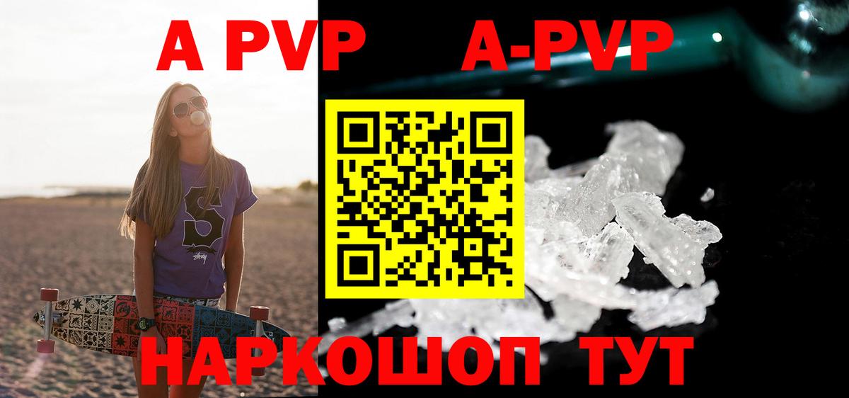 A PVP кристаллы Звенигород