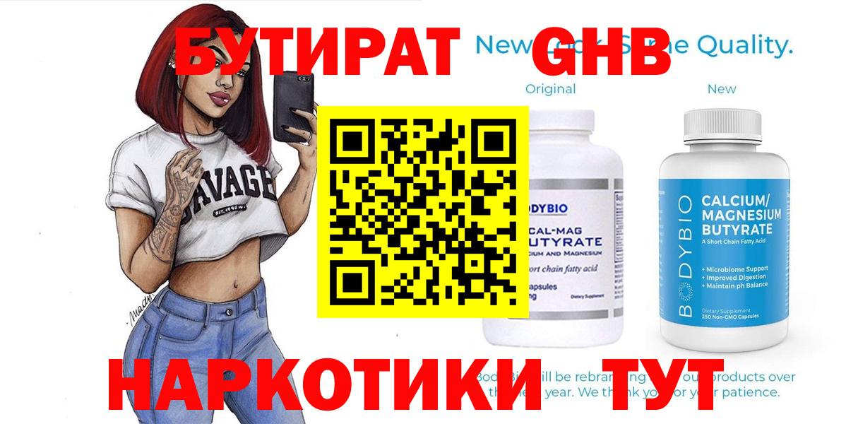 Бутират вода Звенигород