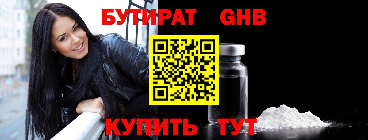 Бутират  Вход с VPN  Звенигород  БУТИРАТ Butirat 