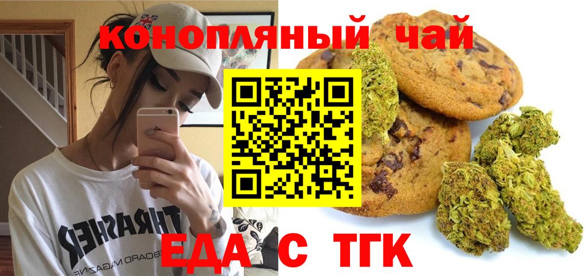 Еда ТГК конопля  Вход с VPN  Звенигород 