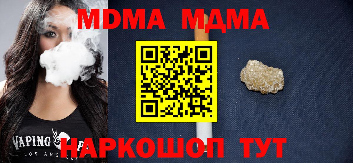 Звенигород  МДМА  Вход с VPN  МДМА Molly 