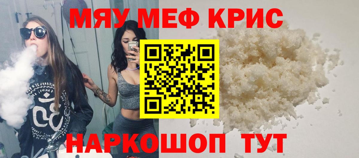 Звенигород  Меф  Вход с VPN  МЯУ-МЯУ  МЯУ-МЯУ VHQ  Мефедрон мяу мяу 