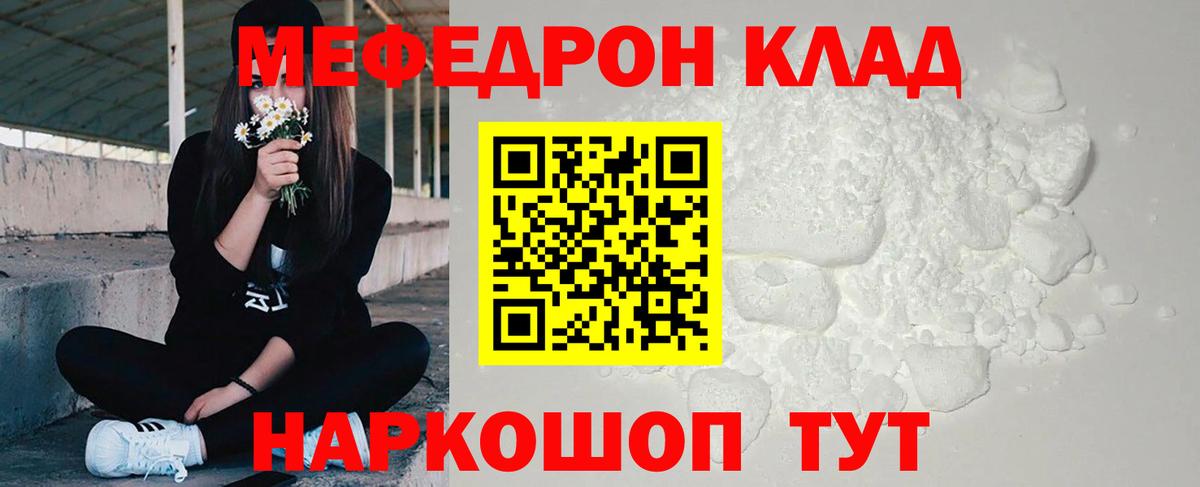 Меф мука Звенигород