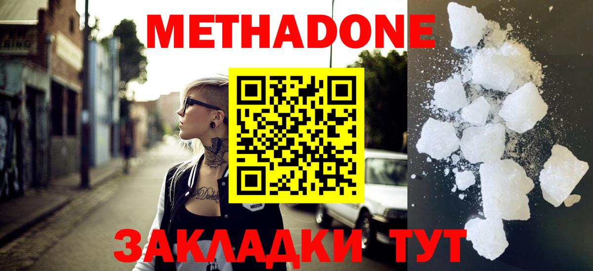 Метадон VHQ  Вход с VPN  МЕТАДОН methadone  Звенигород 