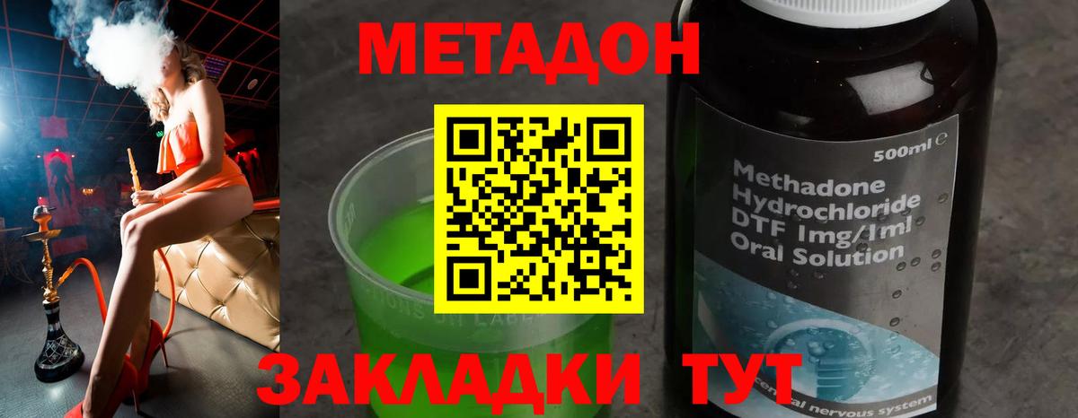 Метадон кристалл Звенигород
